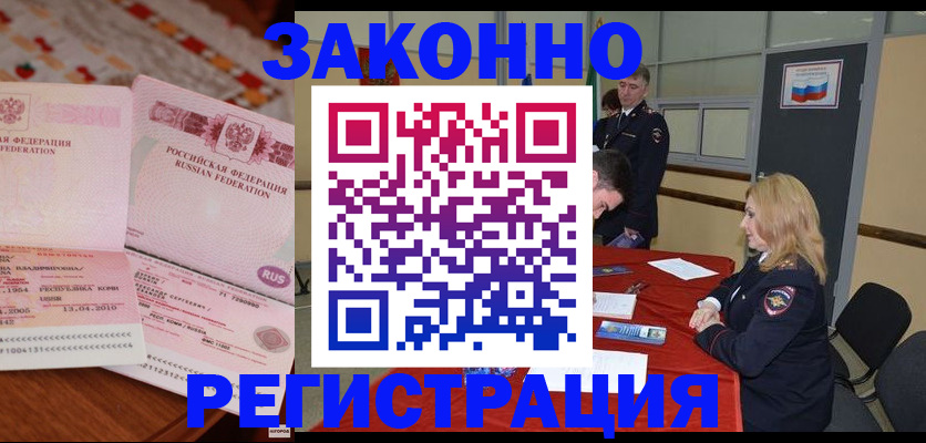 временная регистрация в квартире в Морозовске