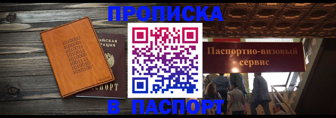 прописка 2025 в Морозовске